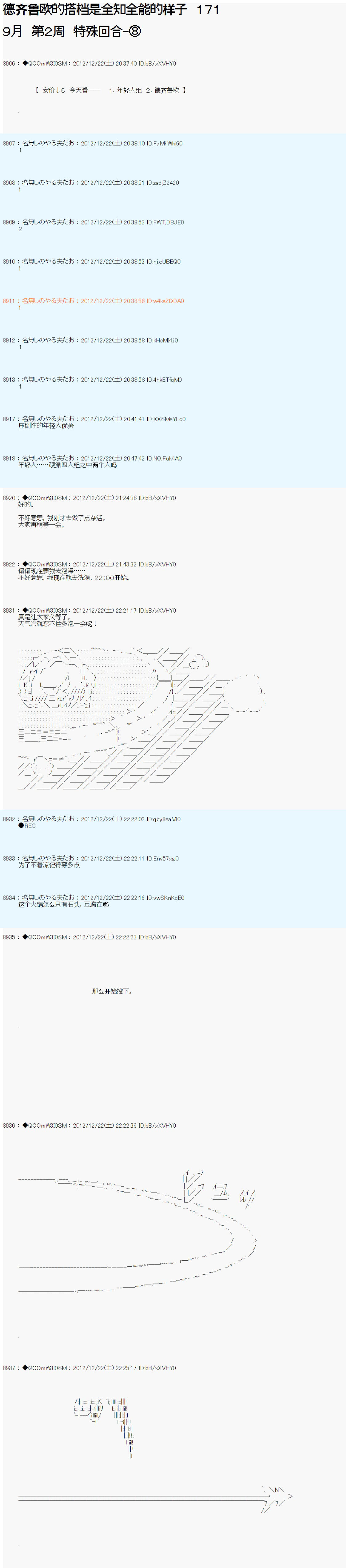 《德齐鲁欧的搭档是全知全能的样子》漫画最新章节第171话免费下拉式在线观看章节第【1】张图片