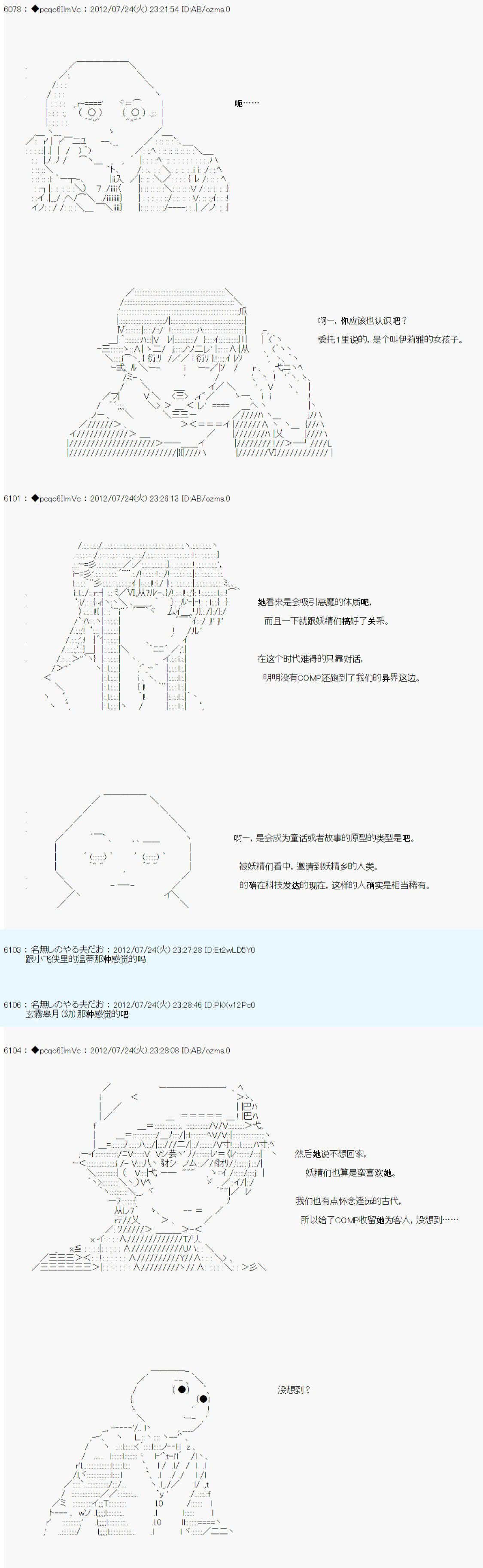 《德齐鲁欧的搭档是全知全能的样子》漫画最新章节第36话免费下拉式在线观看章节第【11】张图片