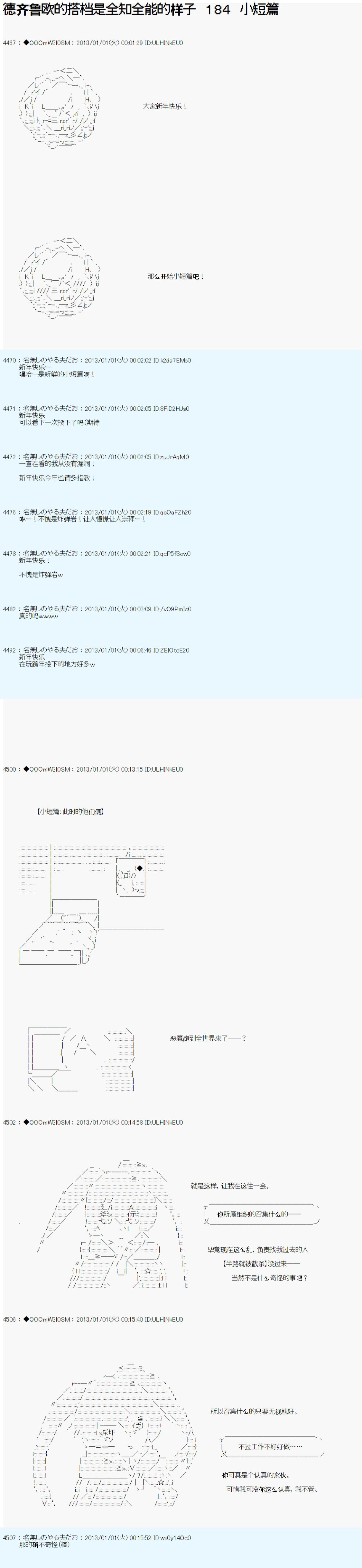 《德齐鲁欧的搭档是全知全能的样子》漫画最新章节第184话免费下拉式在线观看章节第【1】张图片