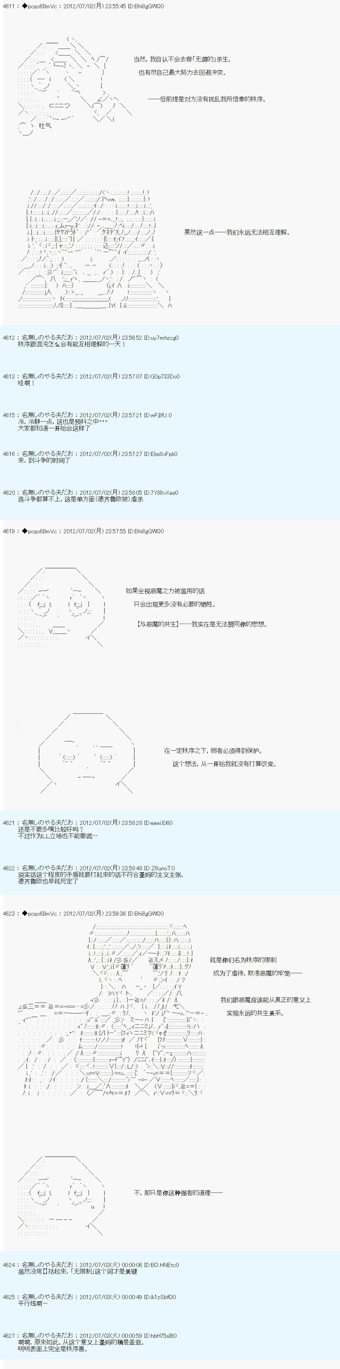 《德齐鲁欧的搭档是全知全能的样子》漫画最新章节第9话免费下拉式在线观看章节第【6】张图片