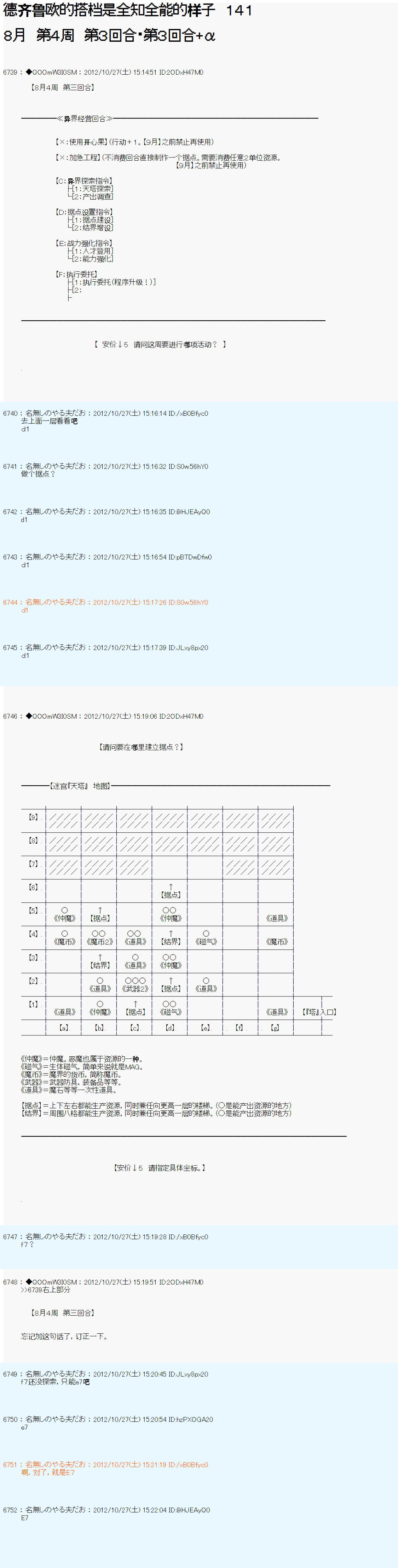 《德齐鲁欧的搭档是全知全能的样子》漫画最新章节第141话免费下拉式在线观看章节第【1】张图片