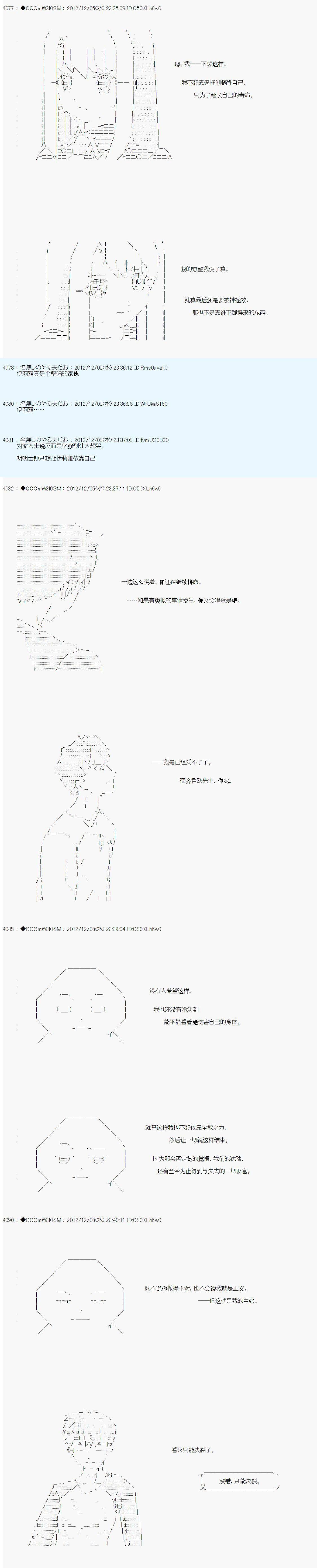 《德齐鲁欧的搭档是全知全能的样子》漫画最新章节第159话免费下拉式在线观看章节第【12】张图片