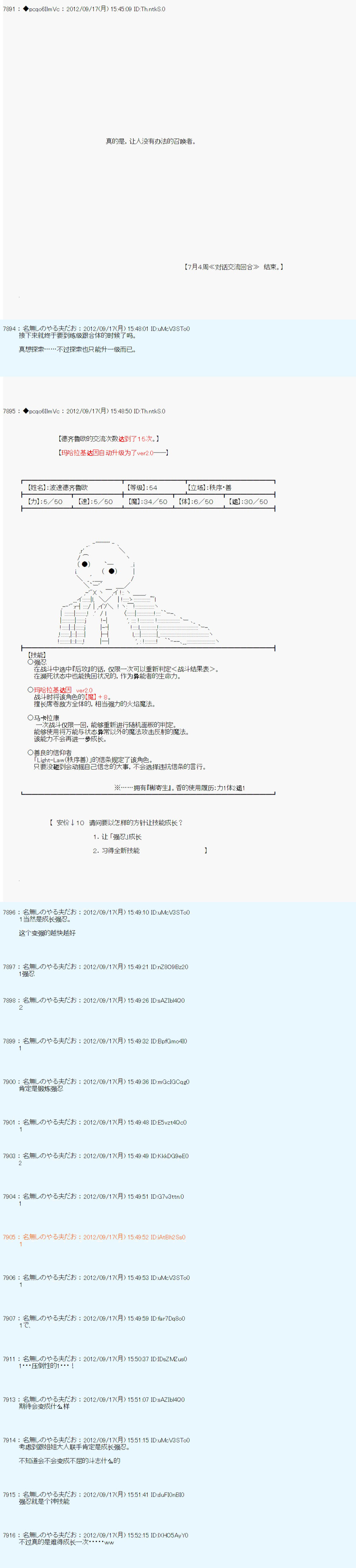 《德齐鲁欧的搭档是全知全能的样子》漫画最新章节第102话免费下拉式在线观看章节第【8】张图片