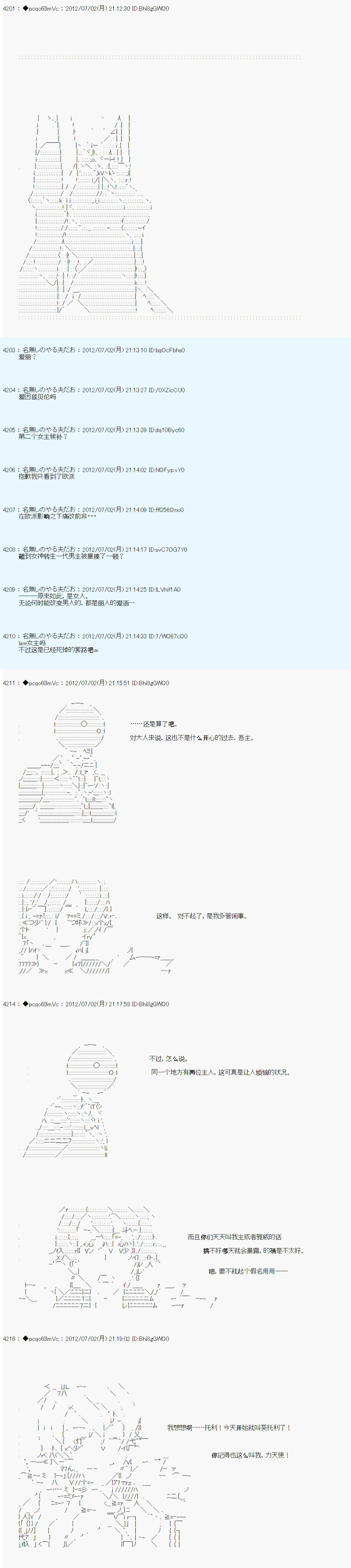 《德齐鲁欧的搭档是全知全能的样子》漫画最新章节第8话免费下拉式在线观看章节第【6】张图片