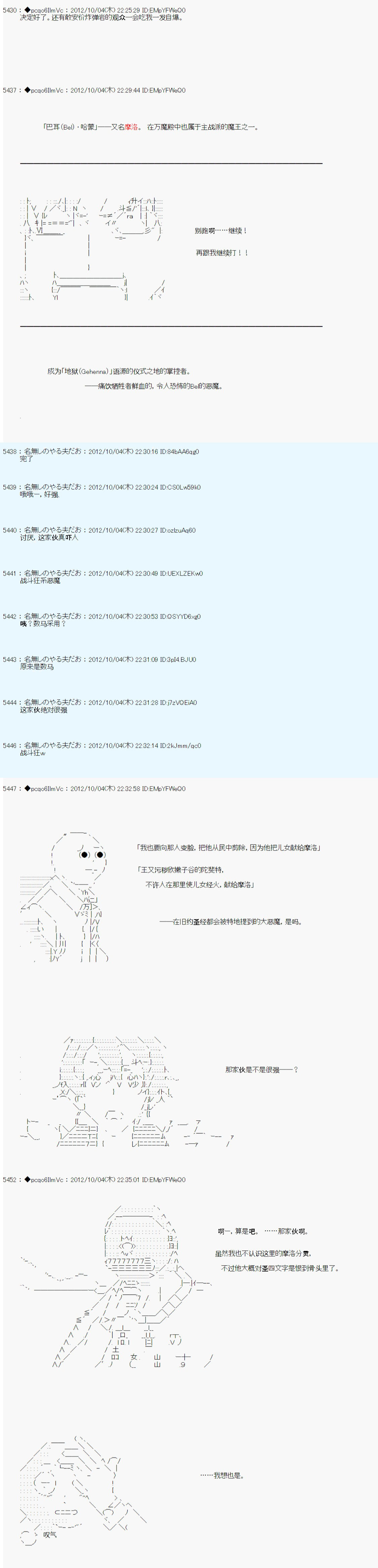 《德齐鲁欧的搭档是全知全能的样子》漫画最新章节第119话免费下拉式在线观看章节第【3】张图片