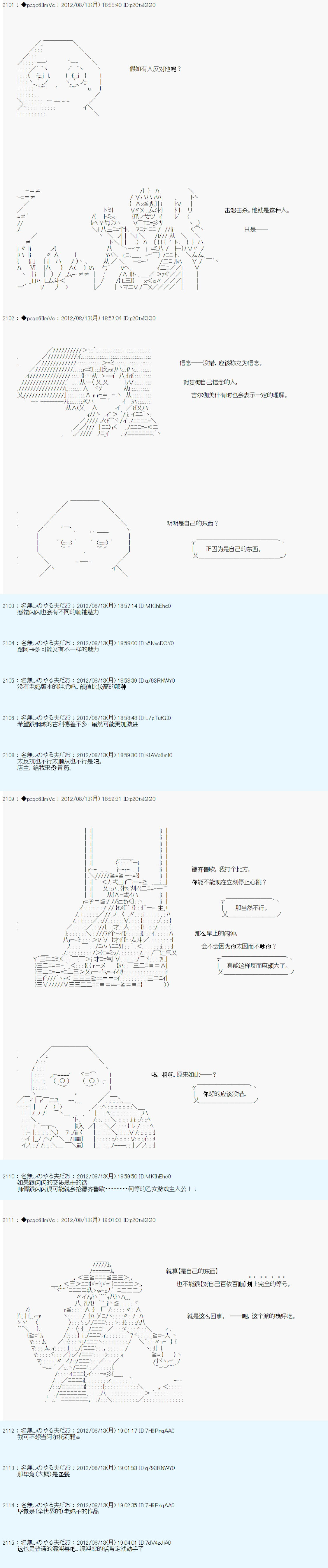 《德齐鲁欧的搭档是全知全能的样子》漫画最新章节第63话免费下拉式在线观看章节第【23】张图片