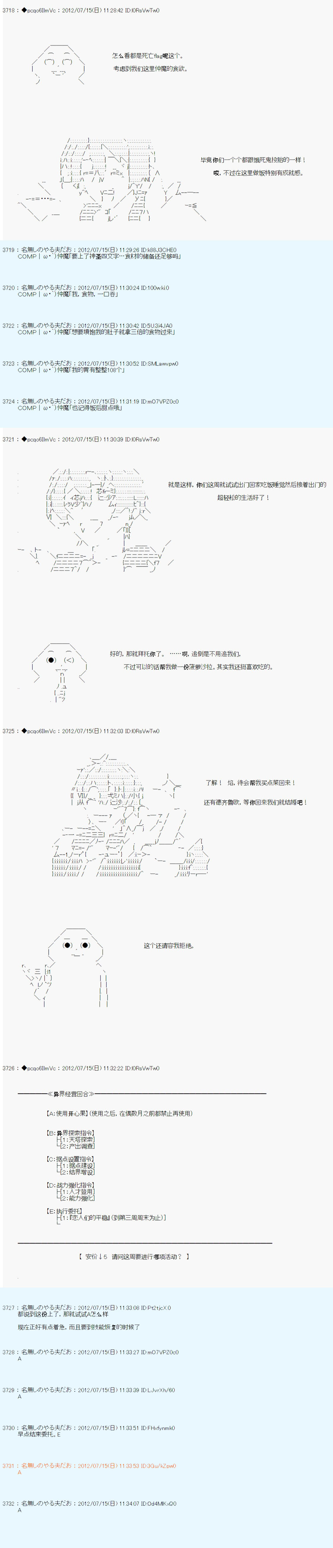 《德齐鲁欧的搭档是全知全能的样子》漫画最新章节第24话免费下拉式在线观看章节第【2】张图片