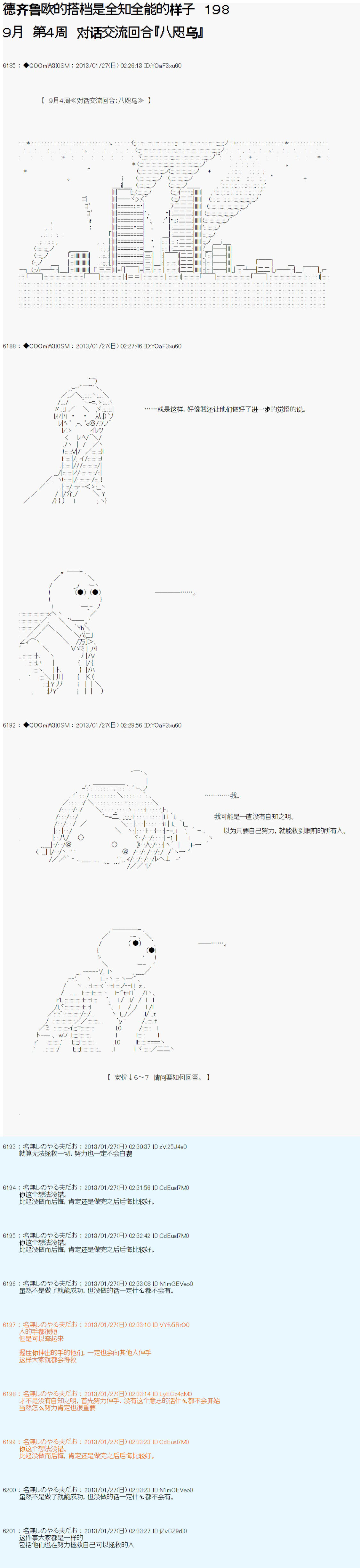 《德齐鲁欧的搭档是全知全能的样子》漫画最新章节第198话免费下拉式在线观看章节第【1】张图片