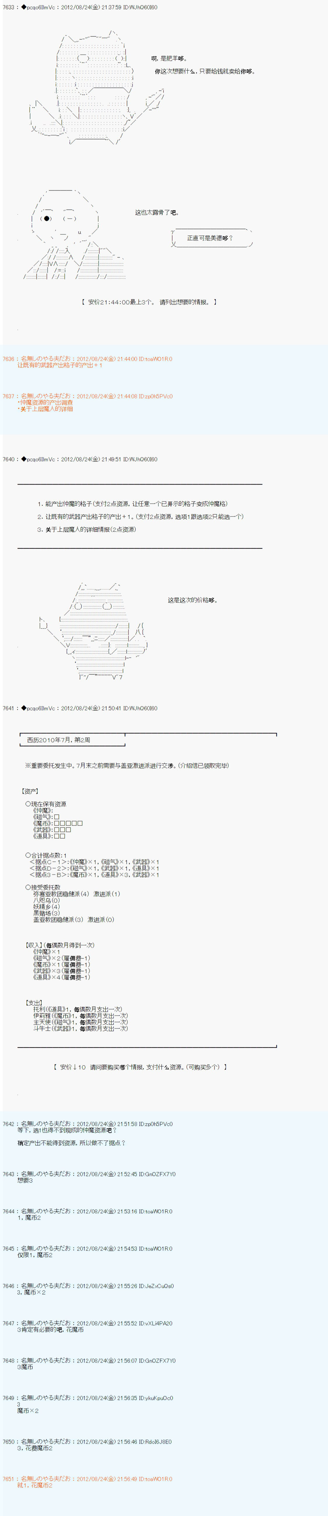 《德齐鲁欧的搭档是全知全能的样子》漫画最新章节第76话免费下拉式在线观看章节第【9】张图片