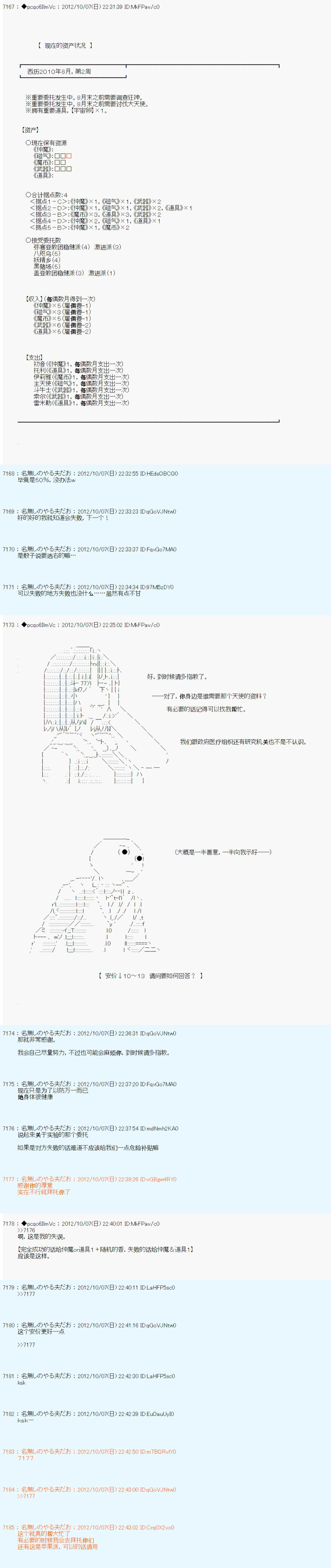 《德齐鲁欧的搭档是全知全能的样子》漫画最新章节第123话免费下拉式在线观看章节第【14】张图片