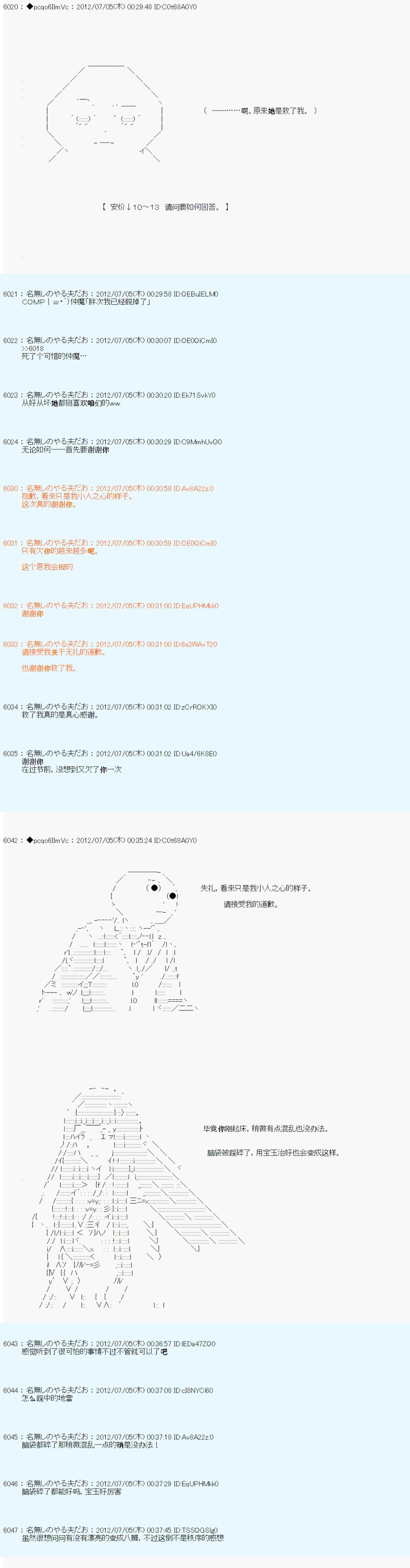 《德齐鲁欧的搭档是全知全能的样子》漫画最新章节第11话免费下拉式在线观看章节第【19】张图片