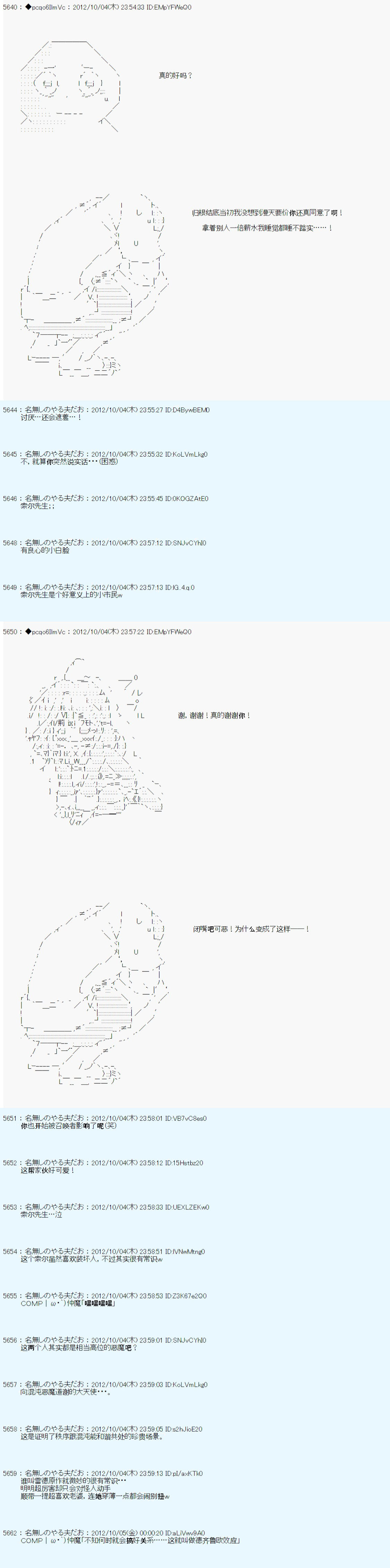 《德齐鲁欧的搭档是全知全能的样子》漫画最新章节第119话免费下拉式在线观看章节第【13】张图片