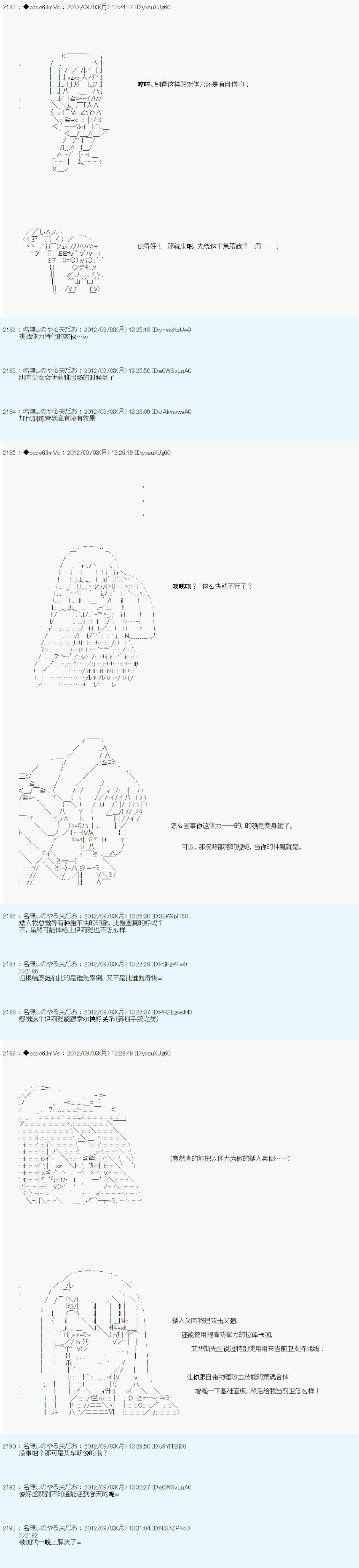 《德齐鲁欧的搭档是全知全能的样子》漫画最新章节第87话免费下拉式在线观看章节第【13】张图片