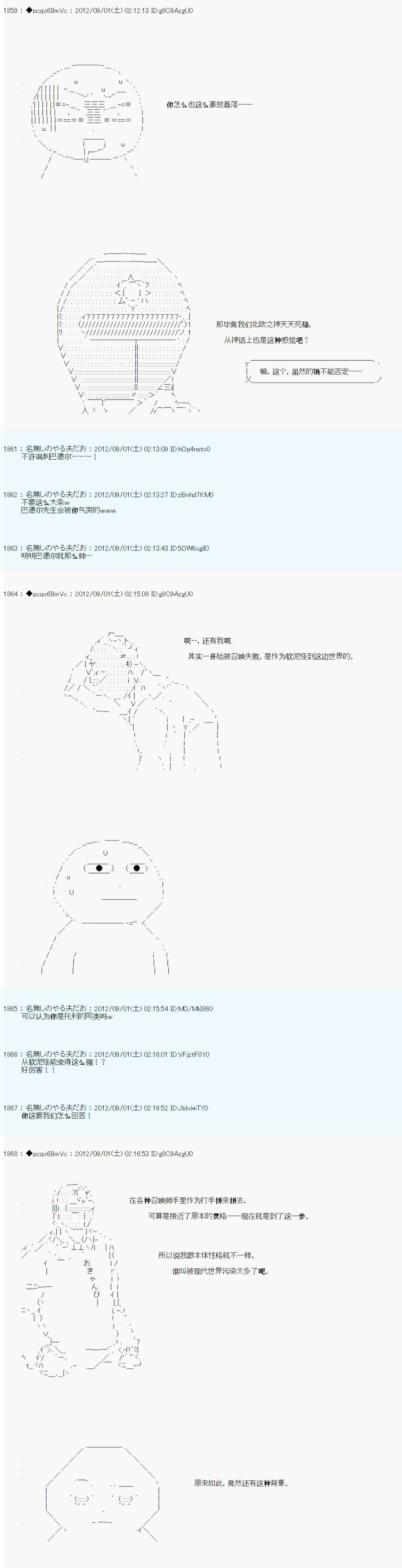 《德齐鲁欧的搭档是全知全能的样子》漫画最新章节第86话免费下拉式在线观看章节第【18】张图片