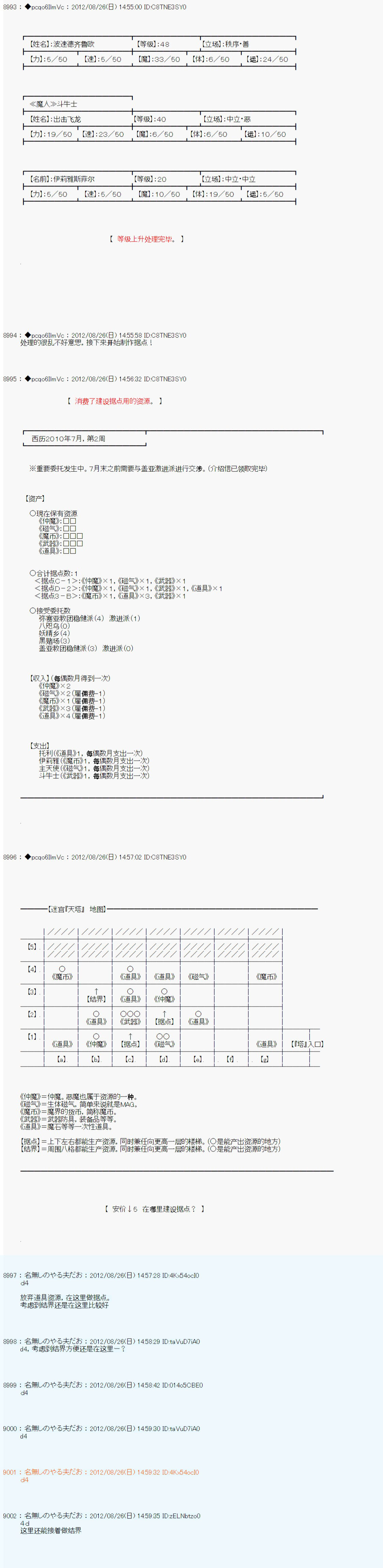 《德齐鲁欧的搭档是全知全能的样子》漫画最新章节第79话免费下拉式在线观看章节第【5】张图片