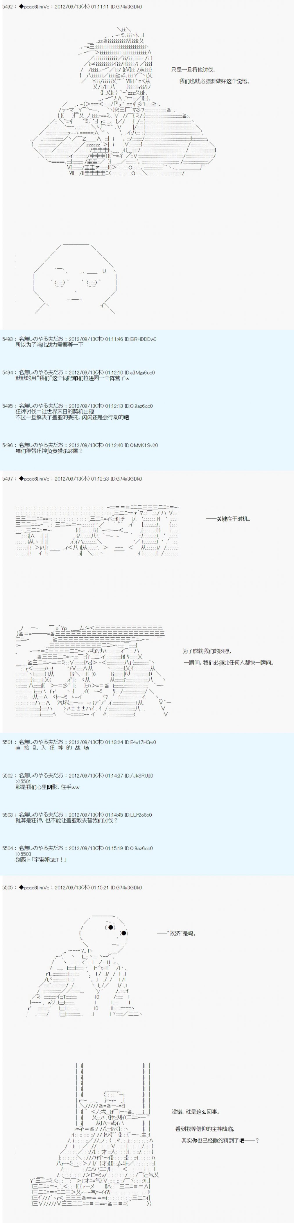 《德齐鲁欧的搭档是全知全能的样子》漫画最新章节第97话免费下拉式在线观看章节第【14】张图片