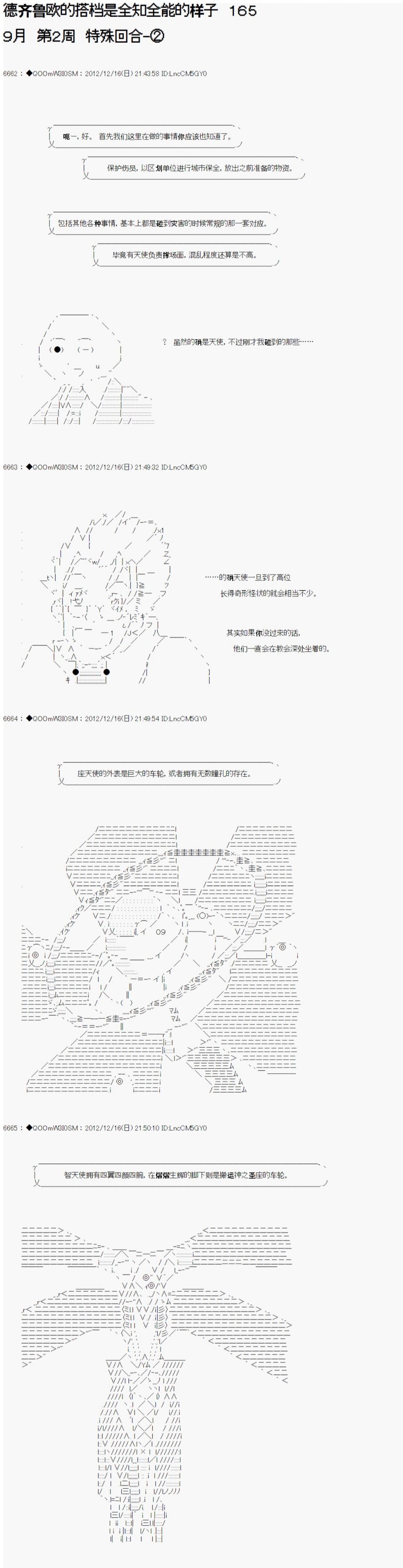 《德齐鲁欧的搭档是全知全能的样子》漫画最新章节第165话免费下拉式在线观看章节第【1】张图片