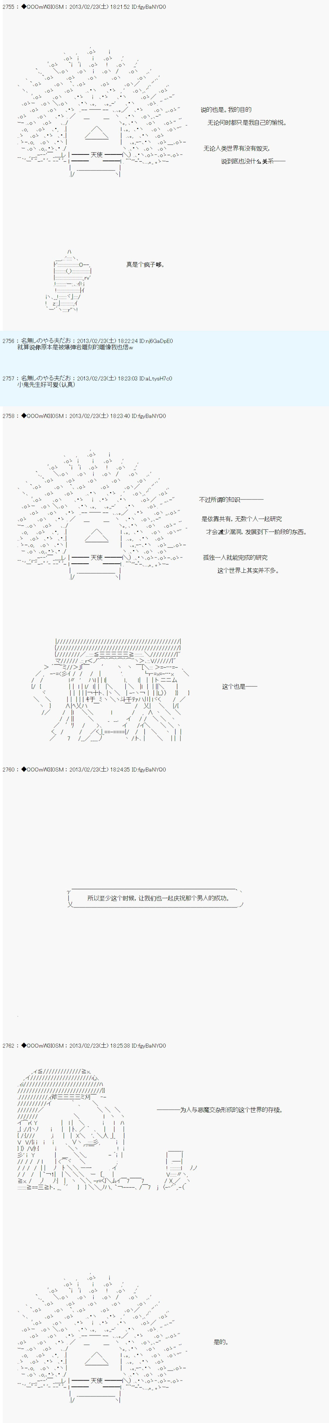 《德齐鲁欧的搭档是全知全能的样子》漫画最新章节第229话免费下拉式在线观看章节第【6】张图片