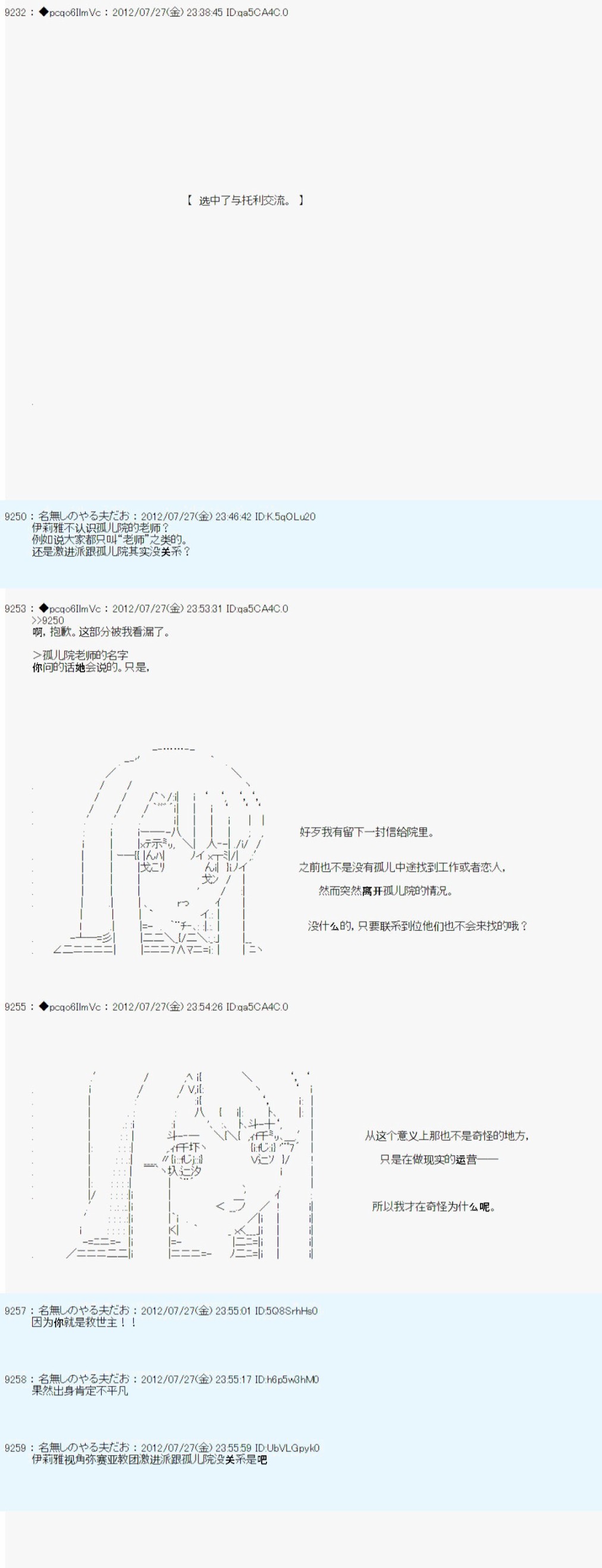 《德齐鲁欧的搭档是全知全能的样子》漫画最新章节第38话免费下拉式在线观看章节第【13】张图片