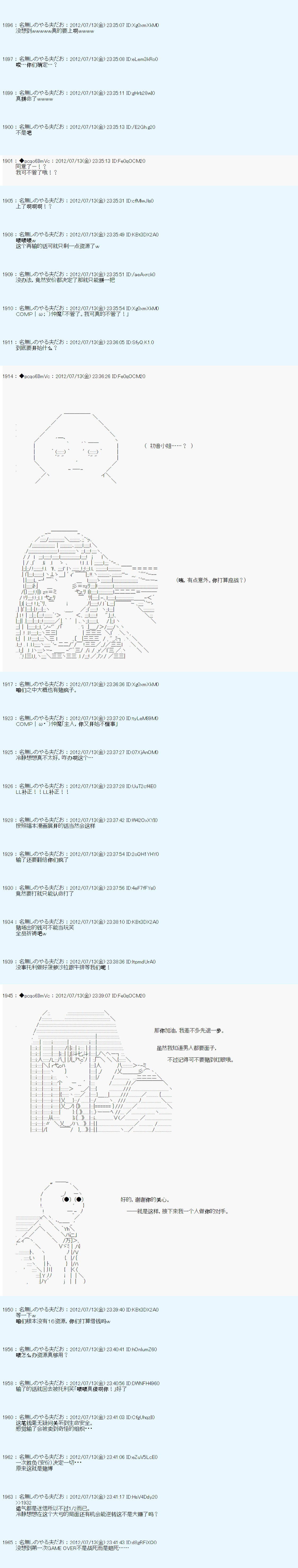 《德齐鲁欧的搭档是全知全能的样子》漫画最新章节第21话免费下拉式在线观看章节第【23】张图片