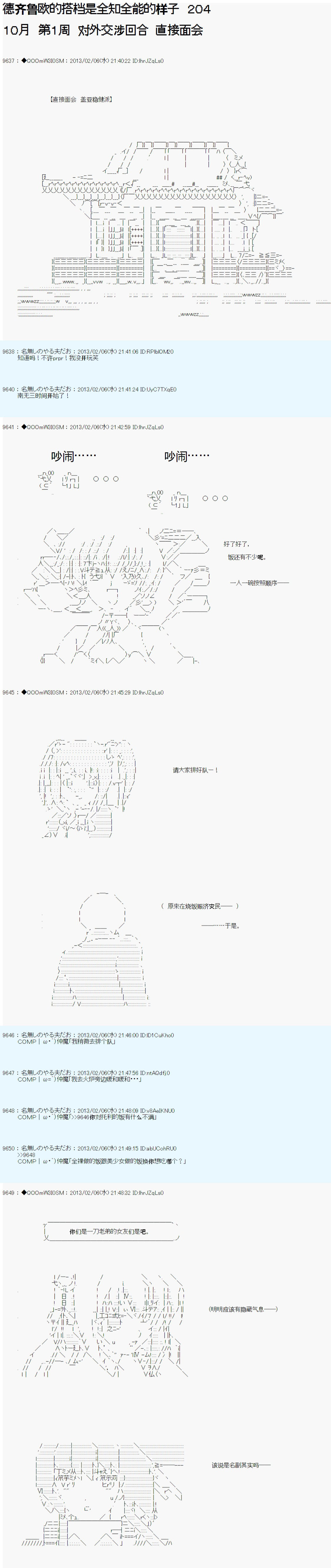 《德齐鲁欧的搭档是全知全能的样子》漫画最新章节第204话免费下拉式在线观看章节第【1】张图片