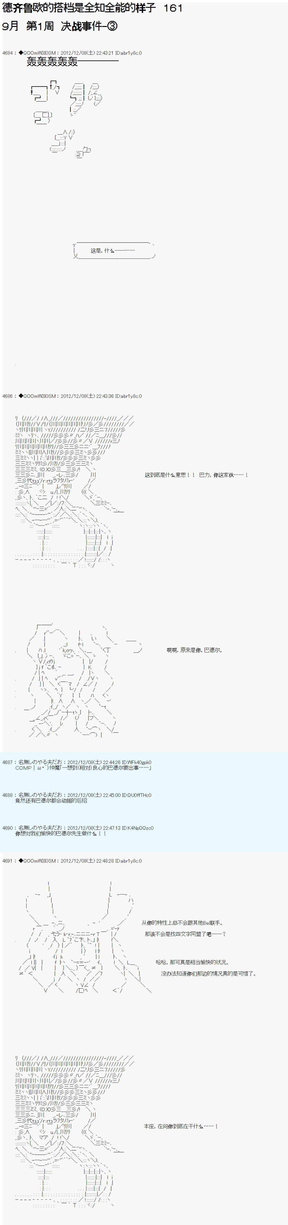 《德齐鲁欧的搭档是全知全能的样子》漫画最新章节第161话免费下拉式在线观看章节第【1】张图片