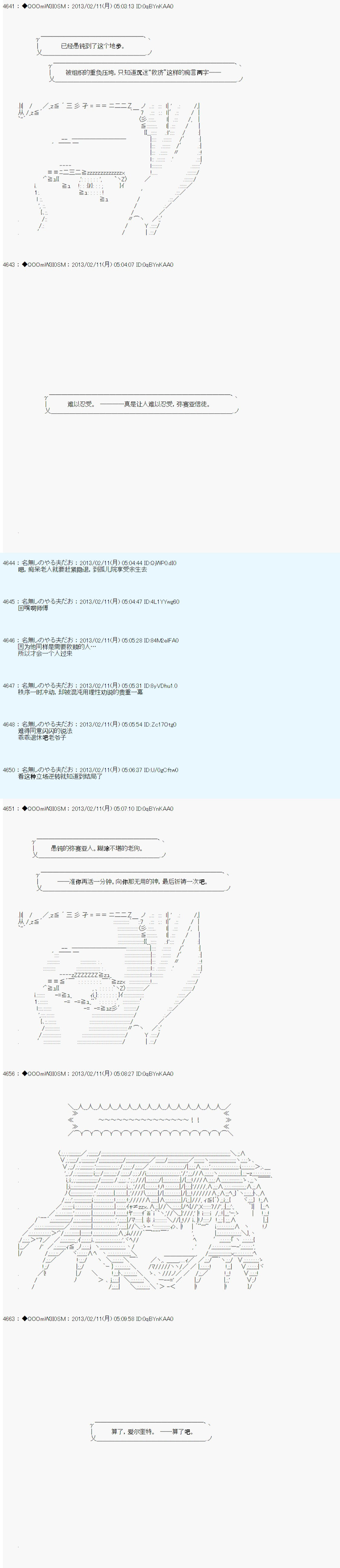 《德齐鲁欧的搭档是全知全能的样子》漫画最新章节第215话免费下拉式在线观看章节第【4】张图片