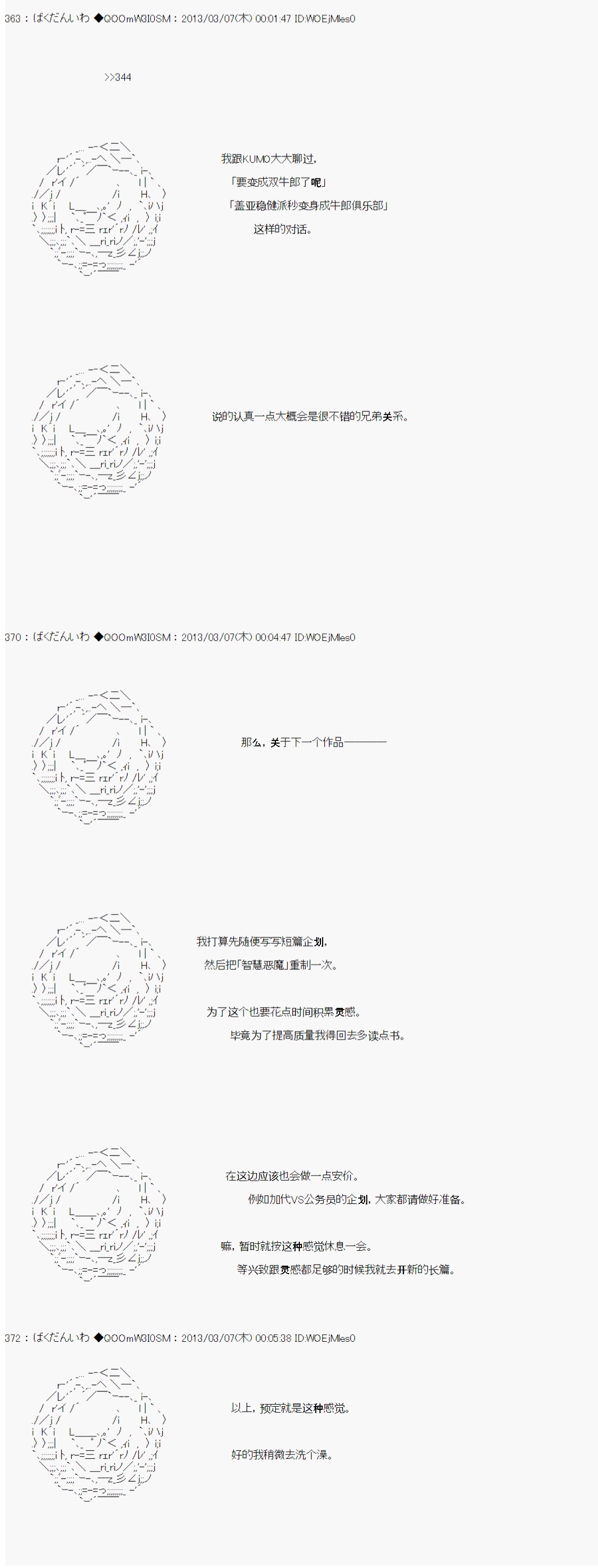 《德齐鲁欧的搭档是全知全能的样子》漫画最新章节第243话免费下拉式在线观看章节第【9】张图片