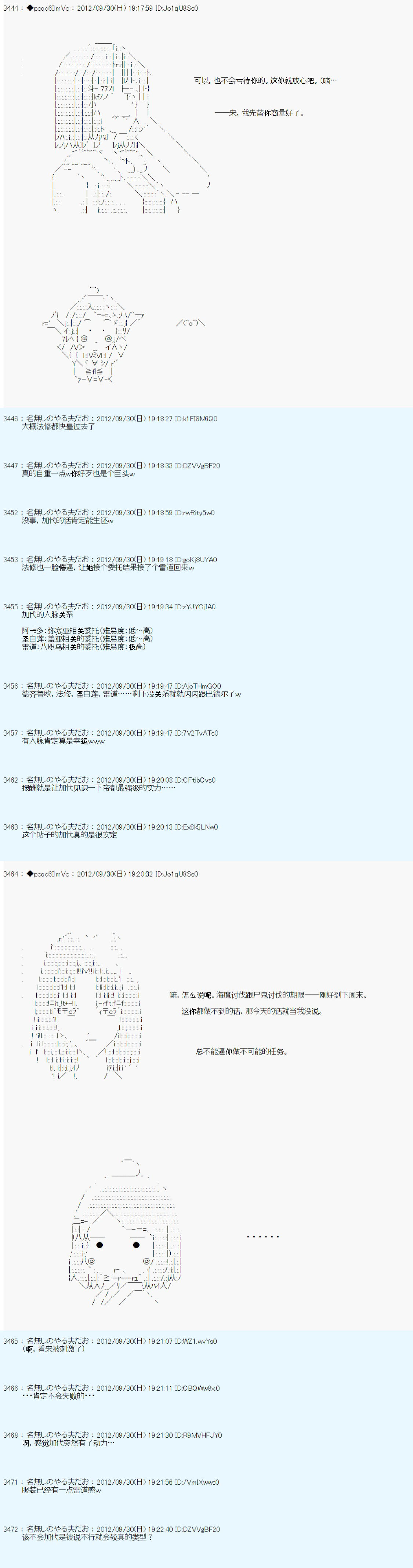 《德齐鲁欧的搭档是全知全能的样子》漫画最新章节第114话免费下拉式在线观看章节第【14】张图片