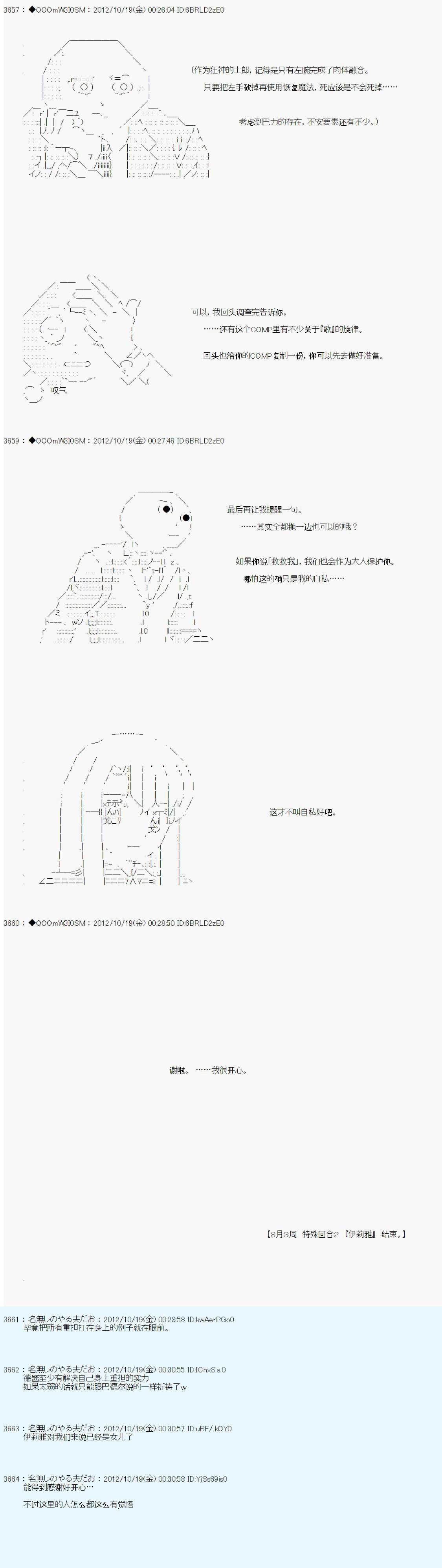 《德齐鲁欧的搭档是全知全能的样子》漫画最新章节第134话免费下拉式在线观看章节第【7】张图片