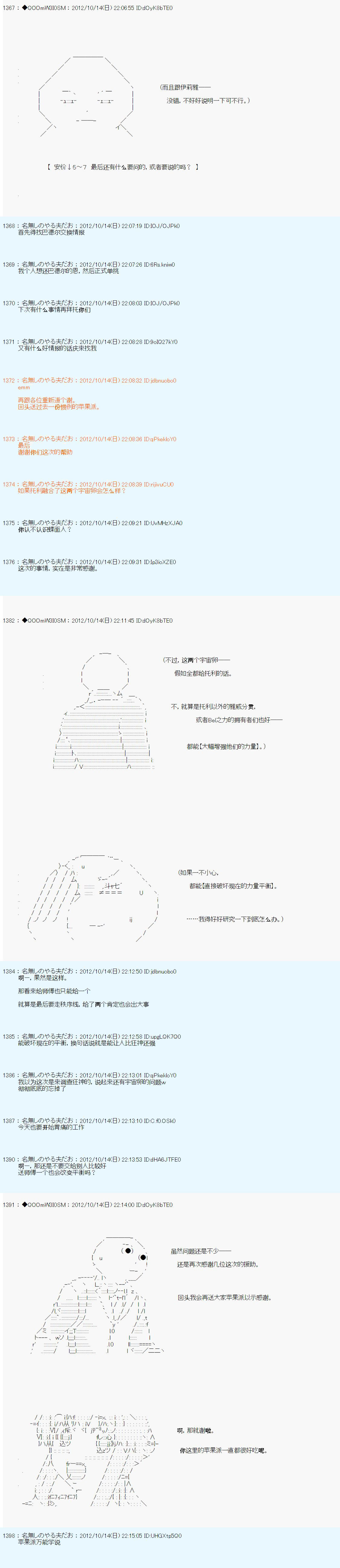 《德齐鲁欧的搭档是全知全能的样子》漫画最新章节第131话免费下拉式在线观看章节第【11】张图片