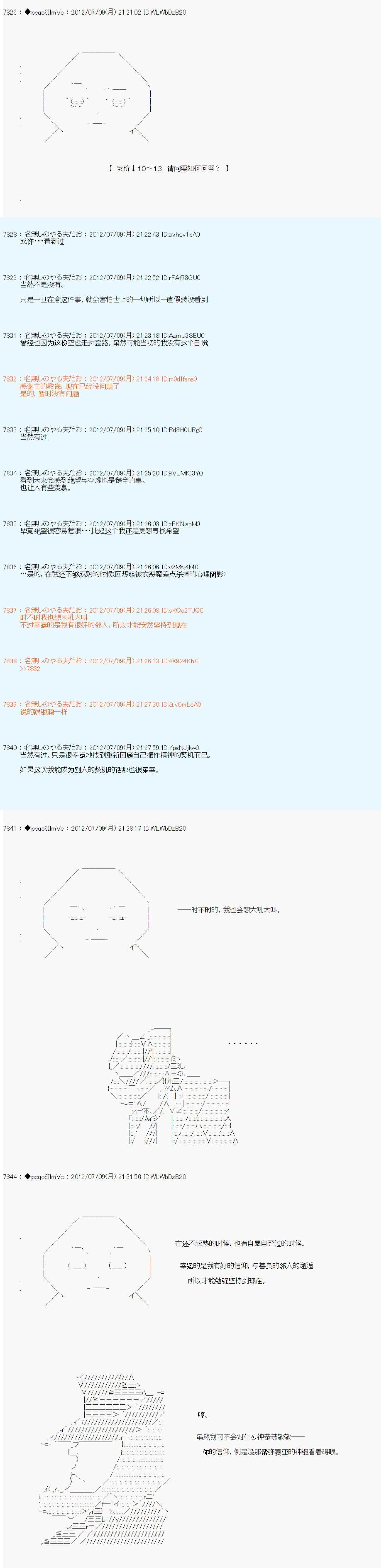 《德齐鲁欧的搭档是全知全能的样子》漫画最新章节第15话免费下拉式在线观看章节第【8】张图片