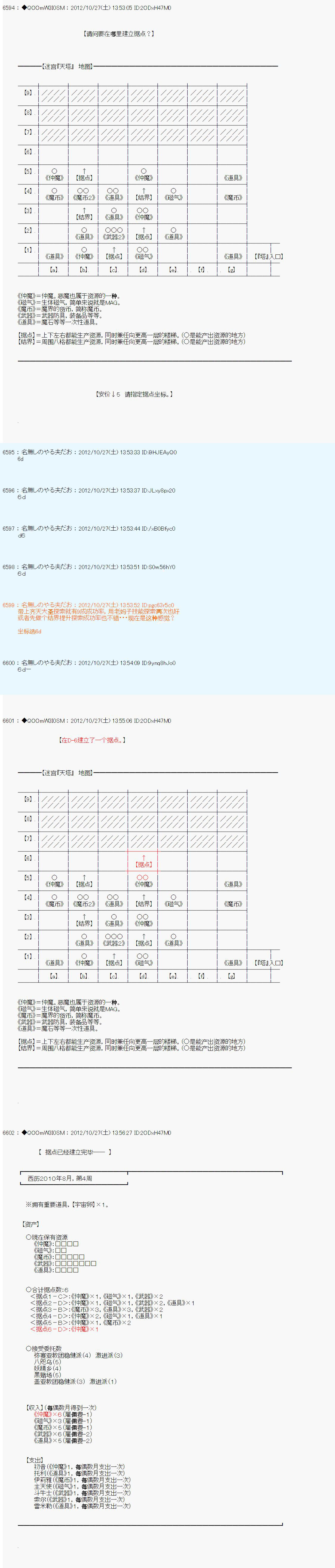 《德齐鲁欧的搭档是全知全能的样子》漫画最新章节第140话免费下拉式在线观看章节第【4】张图片