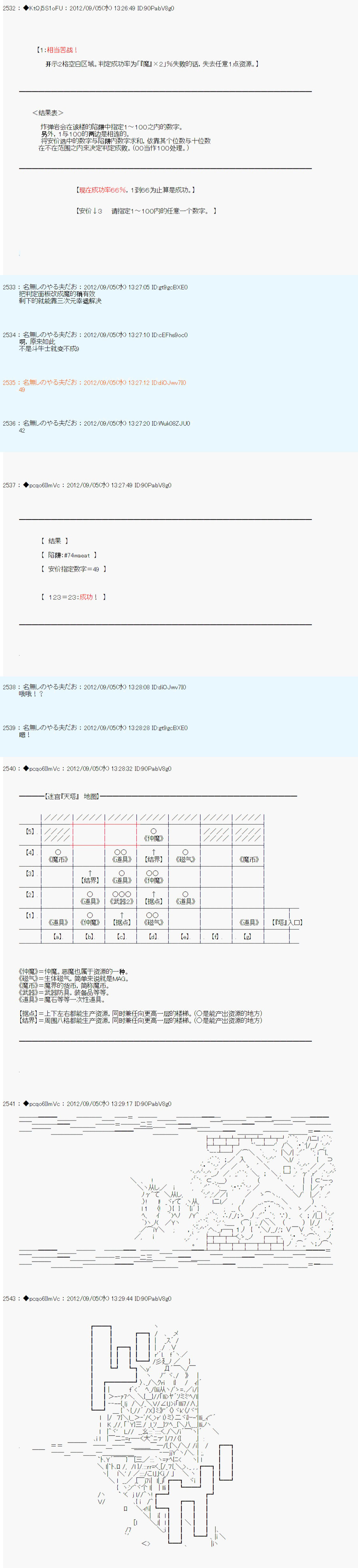 《德齐鲁欧的搭档是全知全能的样子》漫画最新章节第90话免费下拉式在线观看章节第【7】张图片