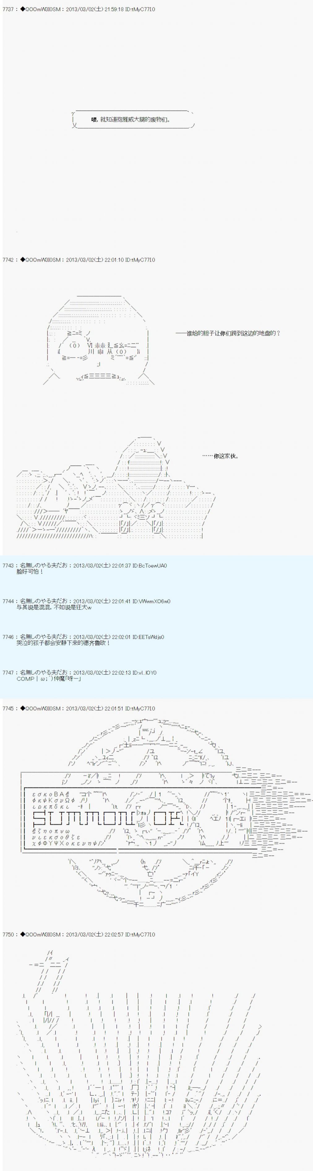 《德齐鲁欧的搭档是全知全能的样子》漫画最新章节第236话免费下拉式在线观看章节第【4】张图片