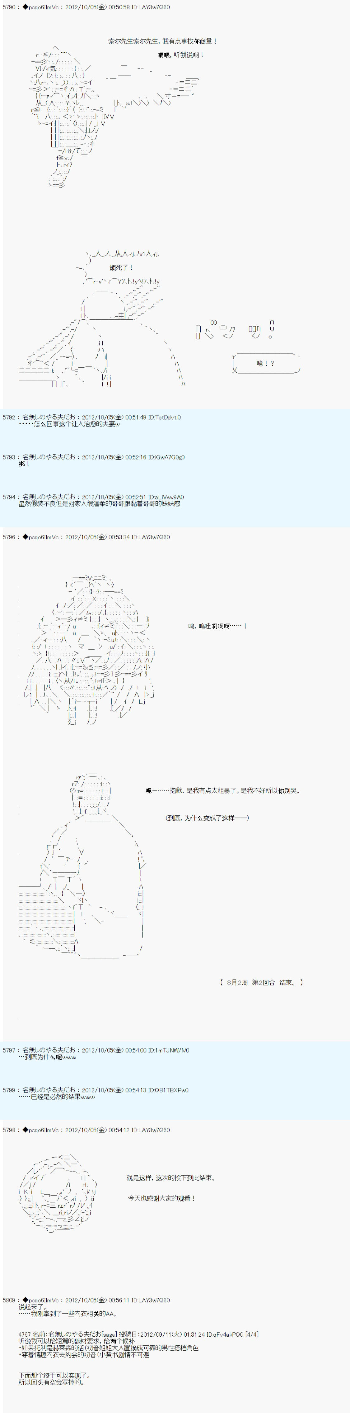 《德齐鲁欧的搭档是全知全能的样子》漫画最新章节第119话免费下拉式在线观看章节第【21】张图片