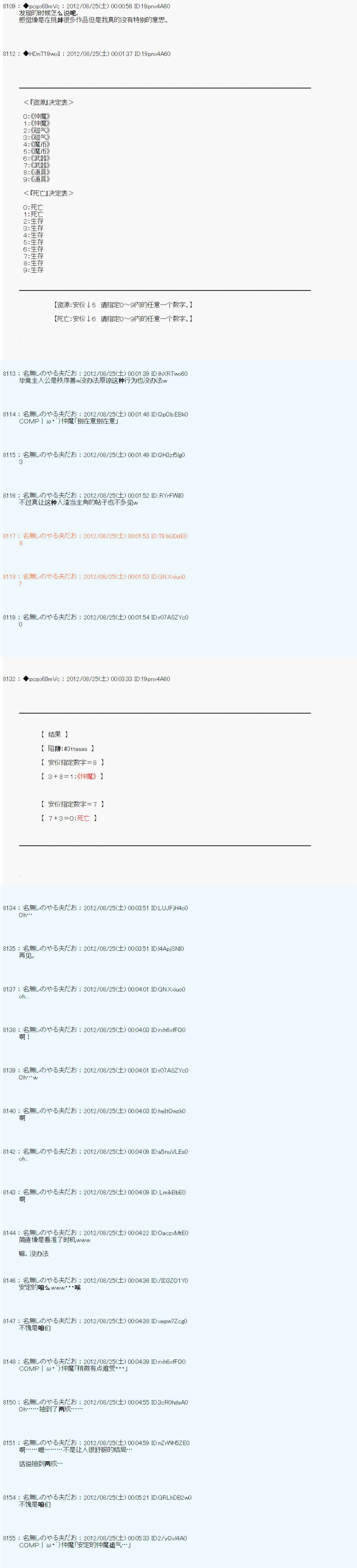 《德齐鲁欧的搭档是全知全能的样子》漫画最新章节第78话免费下拉式在线观看章节第【12】张图片