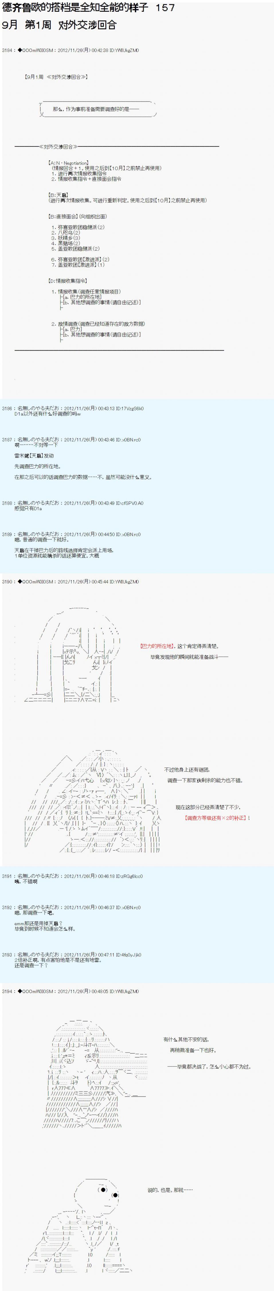 《德齐鲁欧的搭档是全知全能的样子》漫画最新章节第157话免费下拉式在线观看章节第【1】张图片