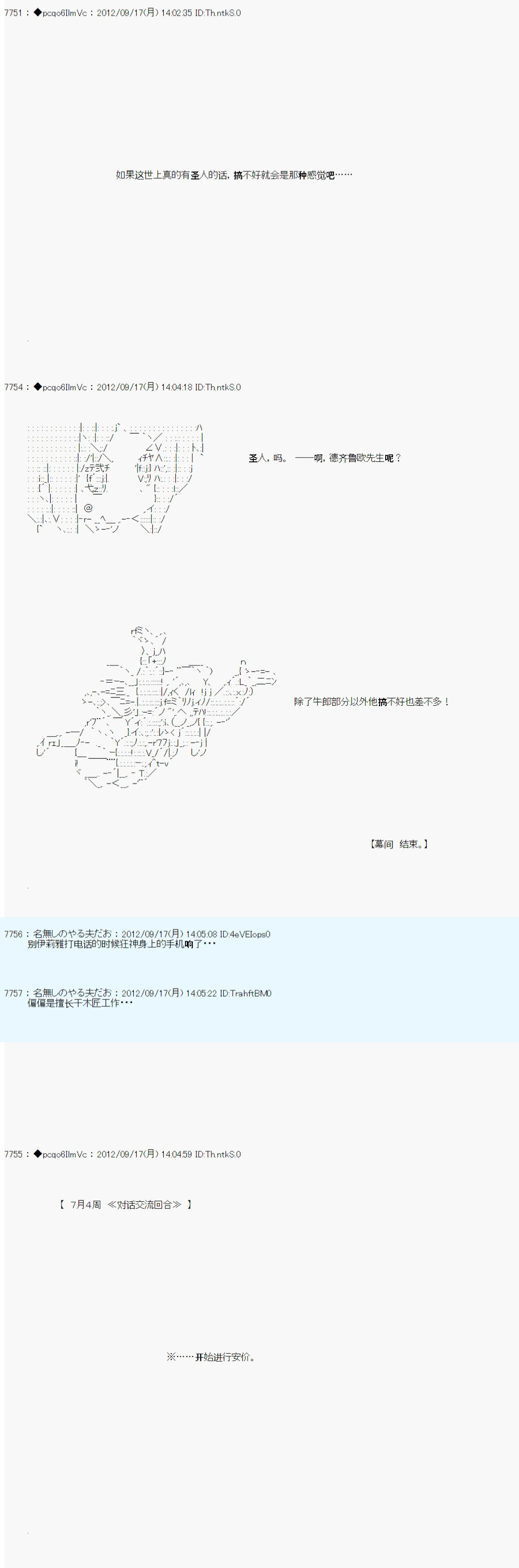 《德齐鲁欧的搭档是全知全能的样子》漫画最新章节第101话免费下拉式在线观看章节第【5】张图片