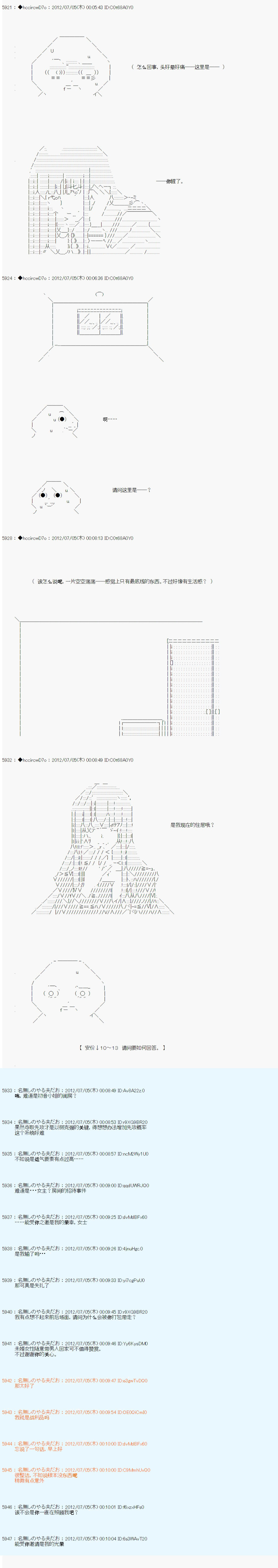 《德齐鲁欧的搭档是全知全能的样子》漫画最新章节第11话免费下拉式在线观看章节第【16】张图片