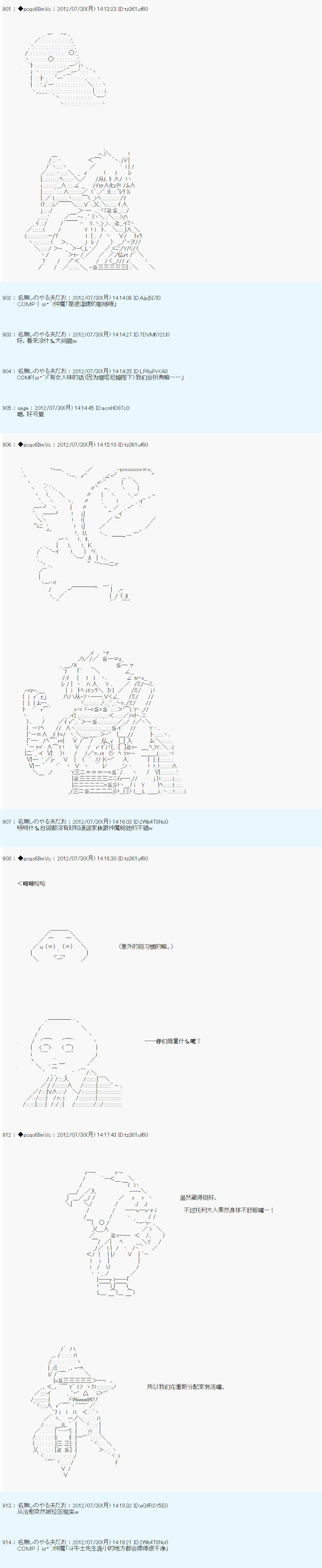 《德齐鲁欧的搭档是全知全能的样子》漫画最新章节第43话免费下拉式在线观看章节第【3】张图片