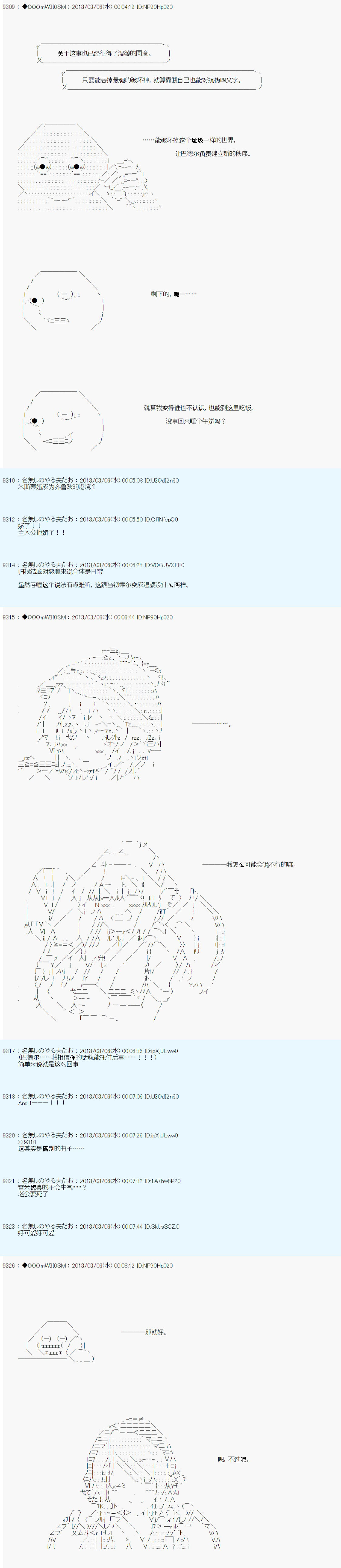 《德齐鲁欧的搭档是全知全能的样子》漫画最新章节第240话免费下拉式在线观看章节第【5】张图片