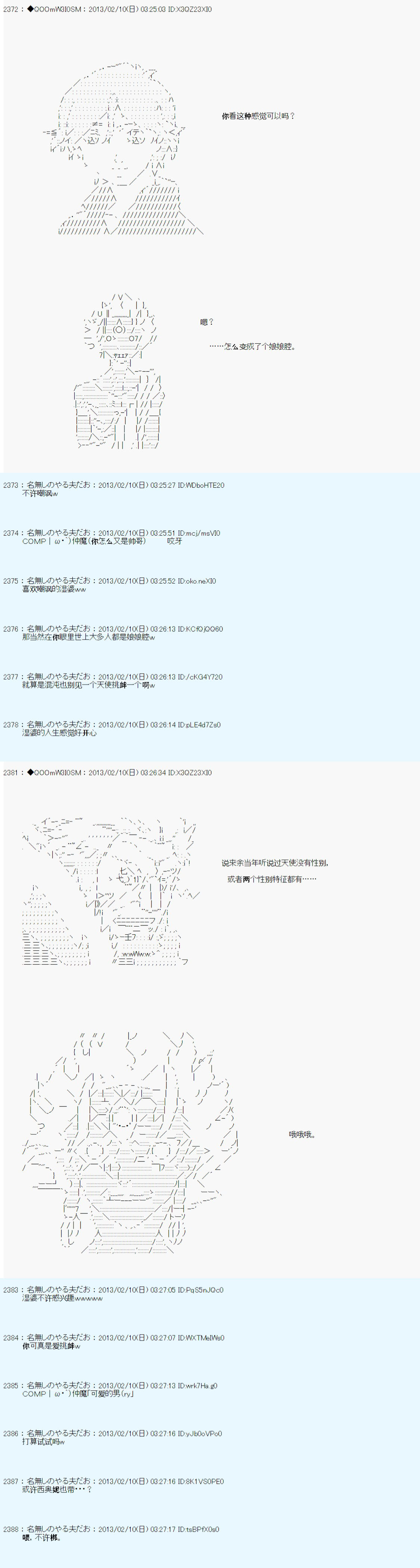 《德齐鲁欧的搭档是全知全能的样子》漫画最新章节第208话免费下拉式在线观看章节第【15】张图片