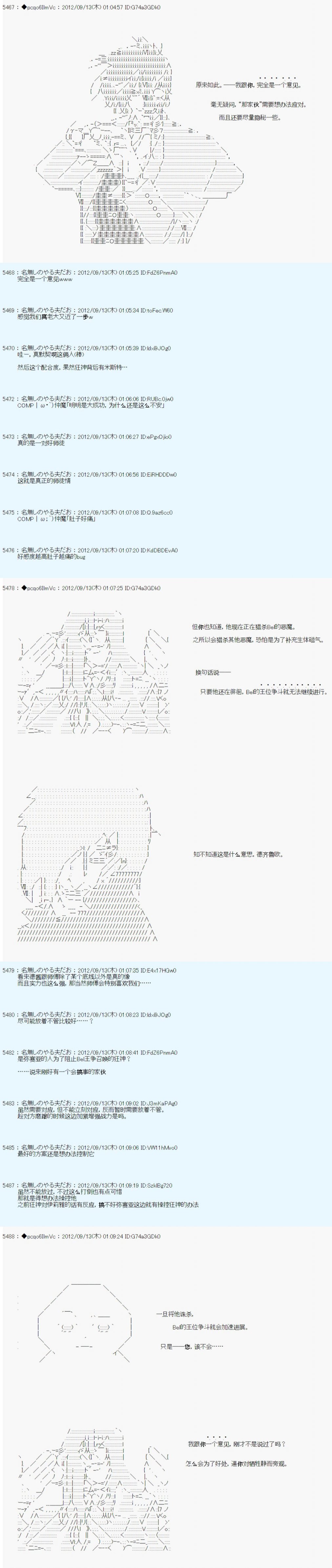 《德齐鲁欧的搭档是全知全能的样子》漫画最新章节第97话免费下拉式在线观看章节第【13】张图片