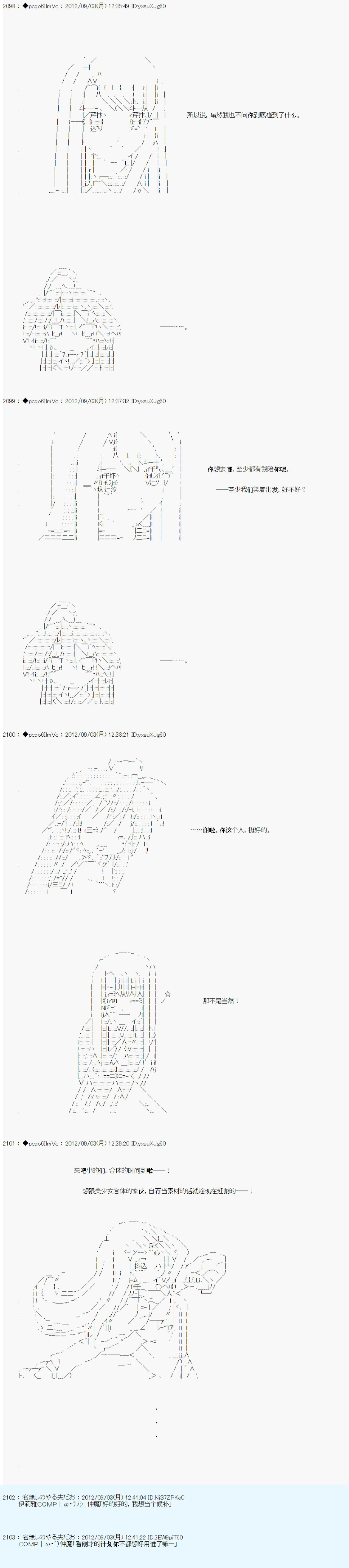 《德齐鲁欧的搭档是全知全能的样子》漫画最新章节第87话免费下拉式在线观看章节第【7】张图片