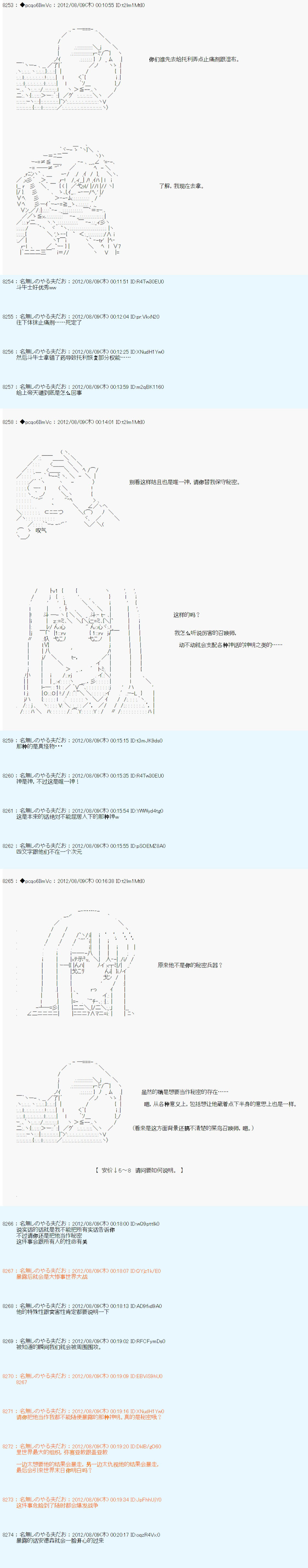 《德齐鲁欧的搭档是全知全能的样子》漫画最新章节第55话免费下拉式在线观看章节第【6】张图片