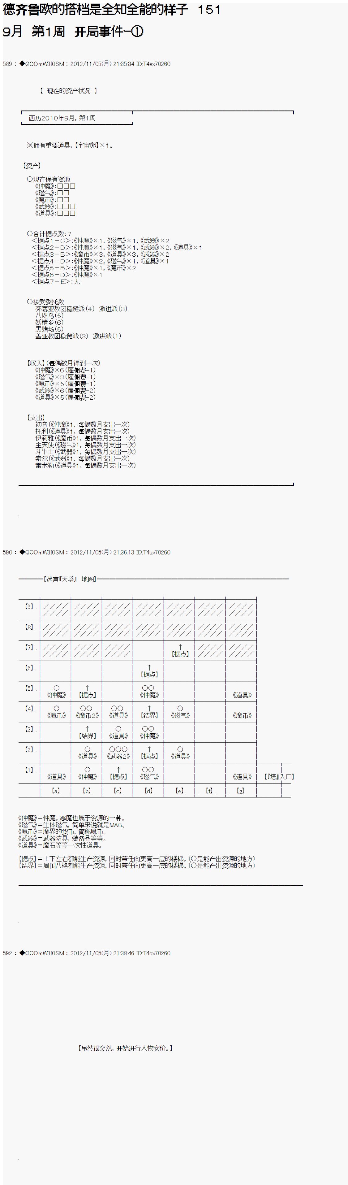 《德齐鲁欧的搭档是全知全能的样子》漫画最新章节第151话免费下拉式在线观看章节第【1】张图片