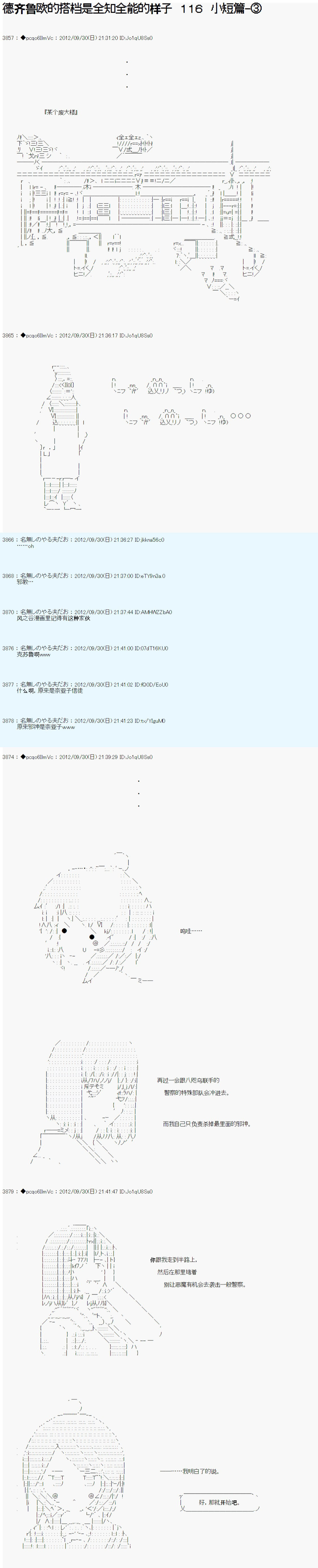 《德齐鲁欧的搭档是全知全能的样子》漫画最新章节第116话免费下拉式在线观看章节第【1】张图片