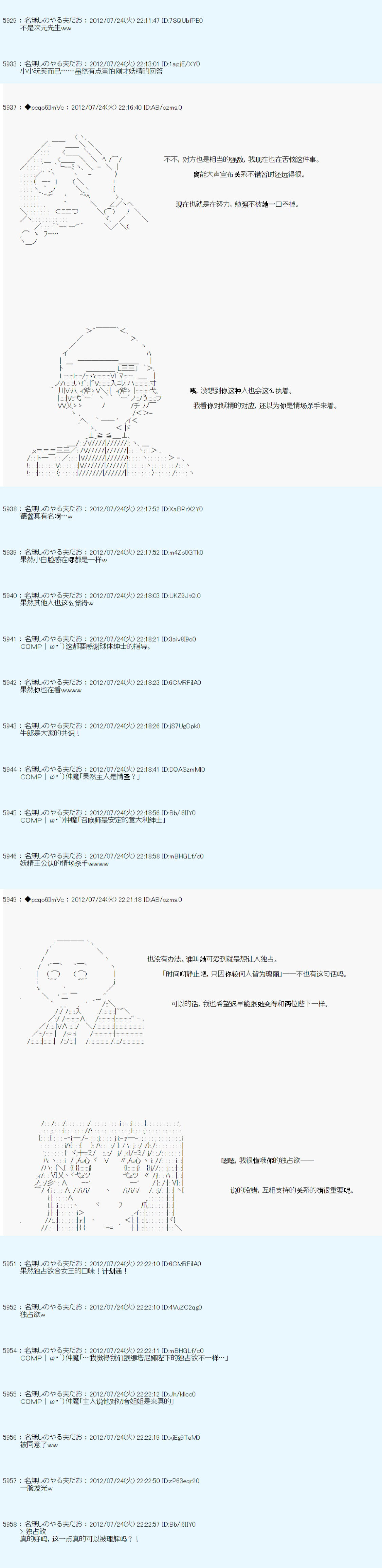 《德齐鲁欧的搭档是全知全能的样子》漫画最新章节第36话免费下拉式在线观看章节第【8】张图片