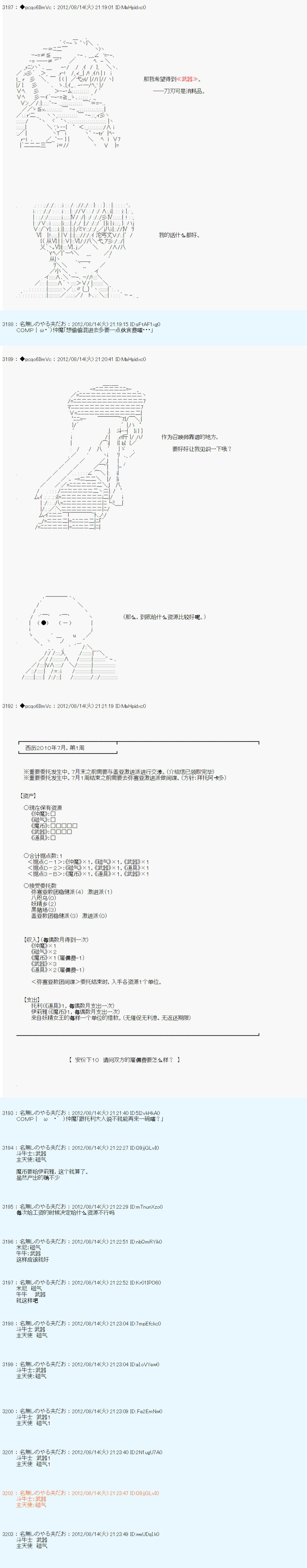 《德齐鲁欧的搭档是全知全能的样子》漫画最新章节第67话免费下拉式在线观看章节第【2】张图片